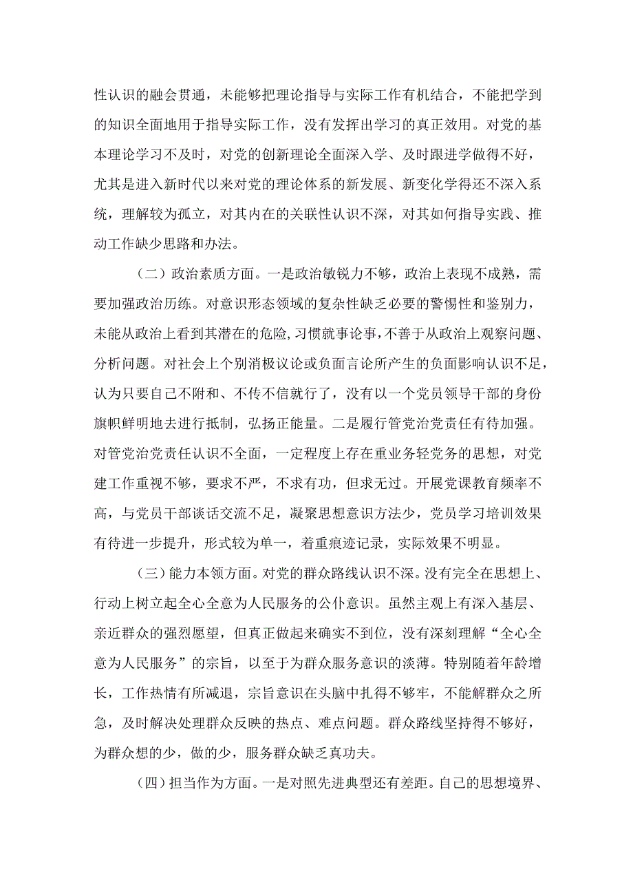 2023关于主题教育个人党性分析报告剖析检视材料共15篇.docx_第2页