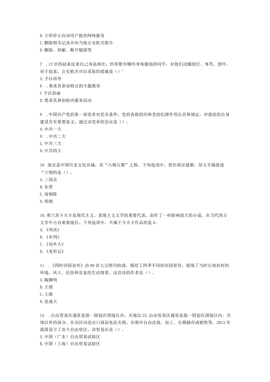 2023年上半年综合素质（小学）含解析.docx_第2页