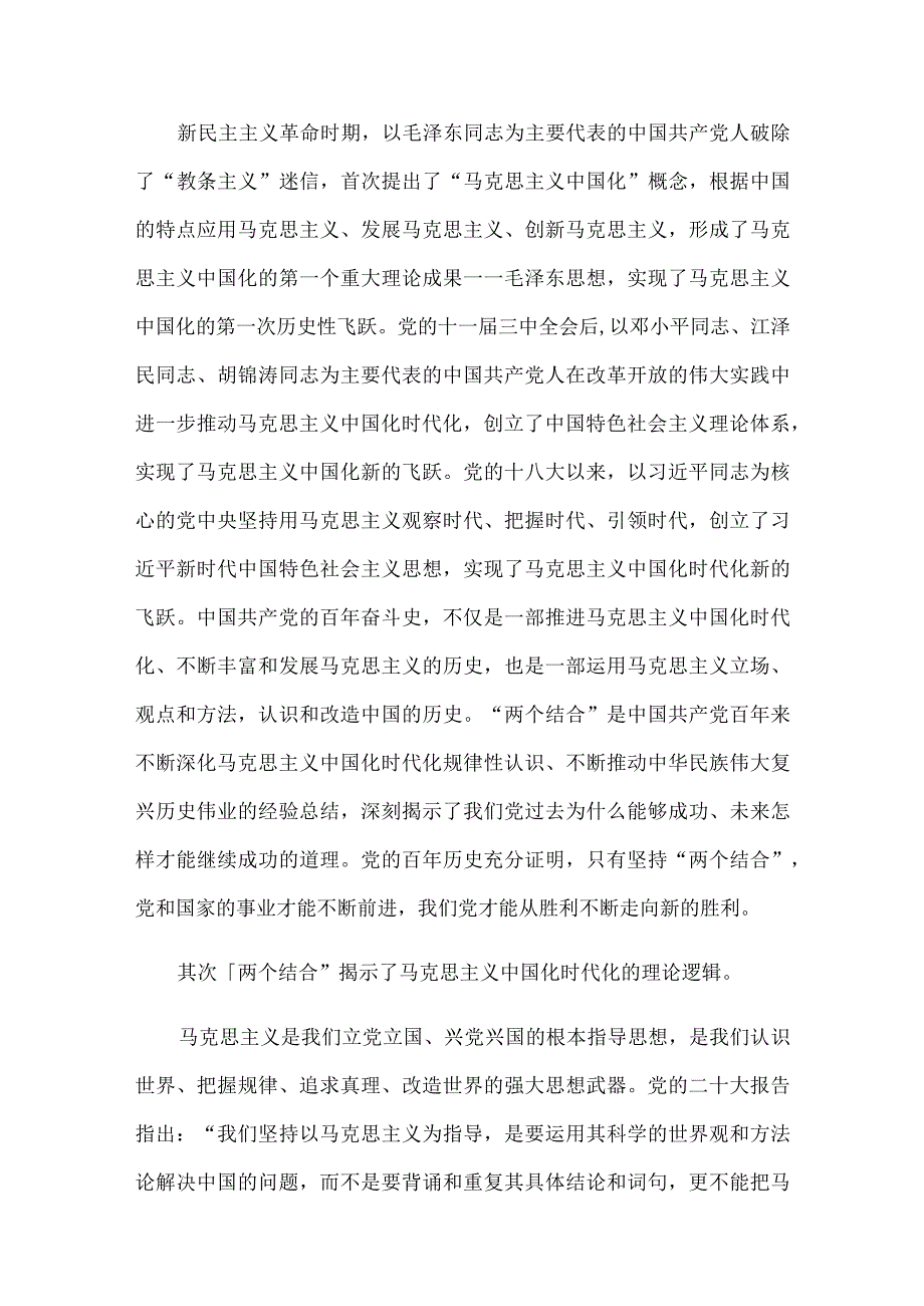 2023清廉机关建设工作方案、“两个结合”为推进党的理论创新提供了根本遵循（党课讲稿）两篇.docx_第2页