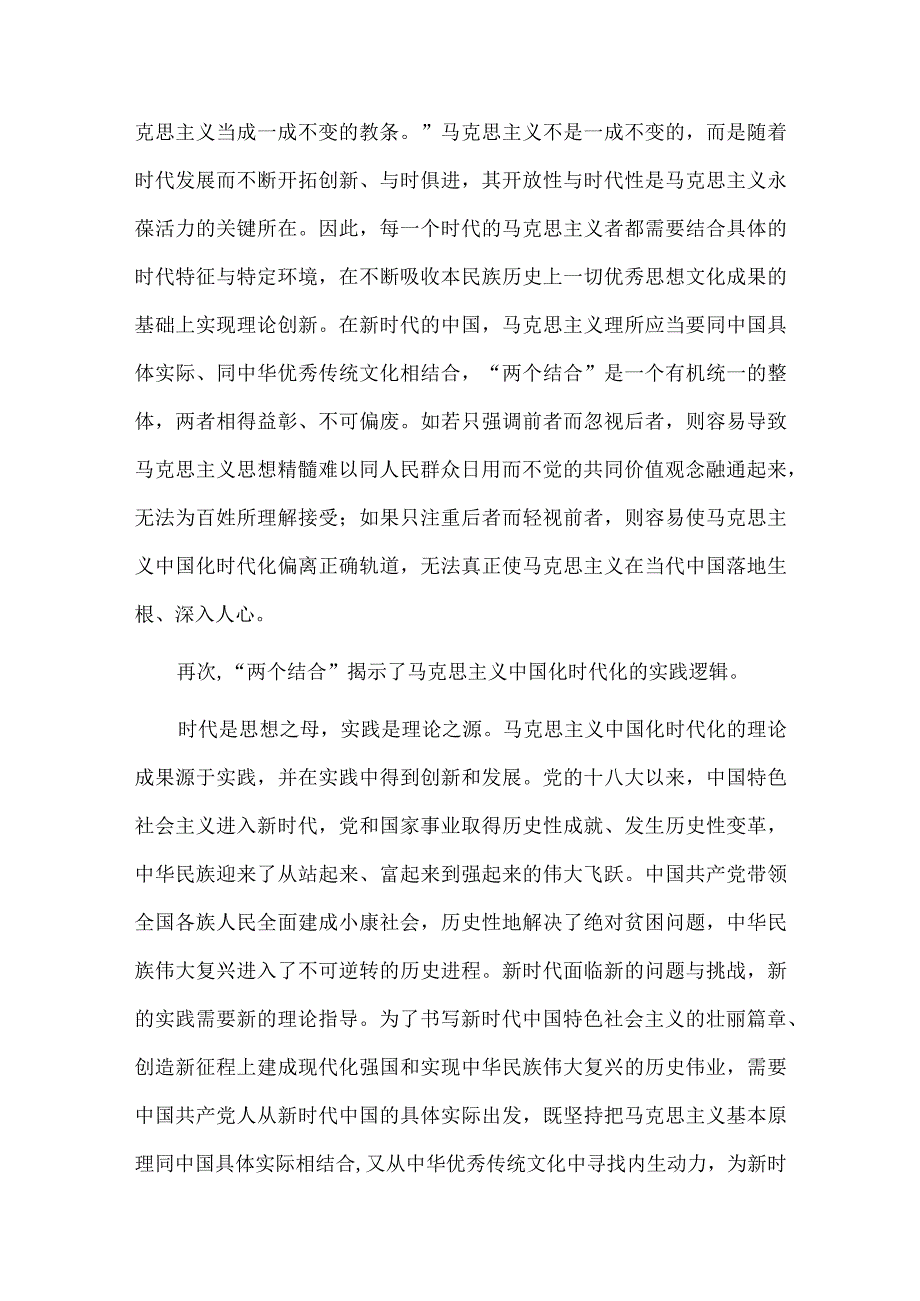 2023清廉机关建设工作方案、“两个结合”为推进党的理论创新提供了根本遵循（党课讲稿）两篇.docx_第3页