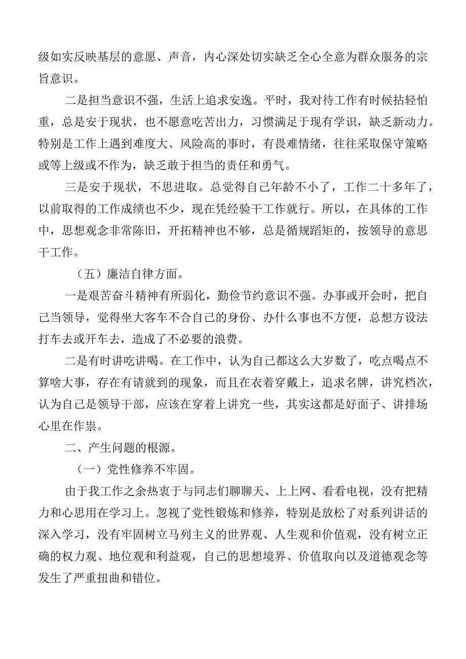 10篇汇编2023年学习贯彻主题教育专题民主生活会自我查摆检查材料.docx_第3页