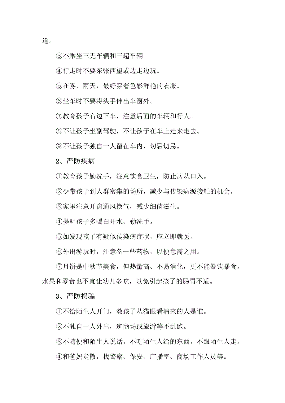 2023年公立幼儿园中秋国庆放假通知及温馨提示 汇编3份.docx_第3页