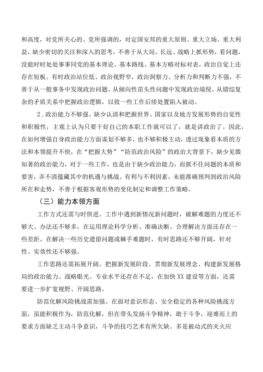 6篇（含存在问题、原因分析、下步措施）2023年有关主题教育生活会“六个方面”对照发言材料.docx_第2页