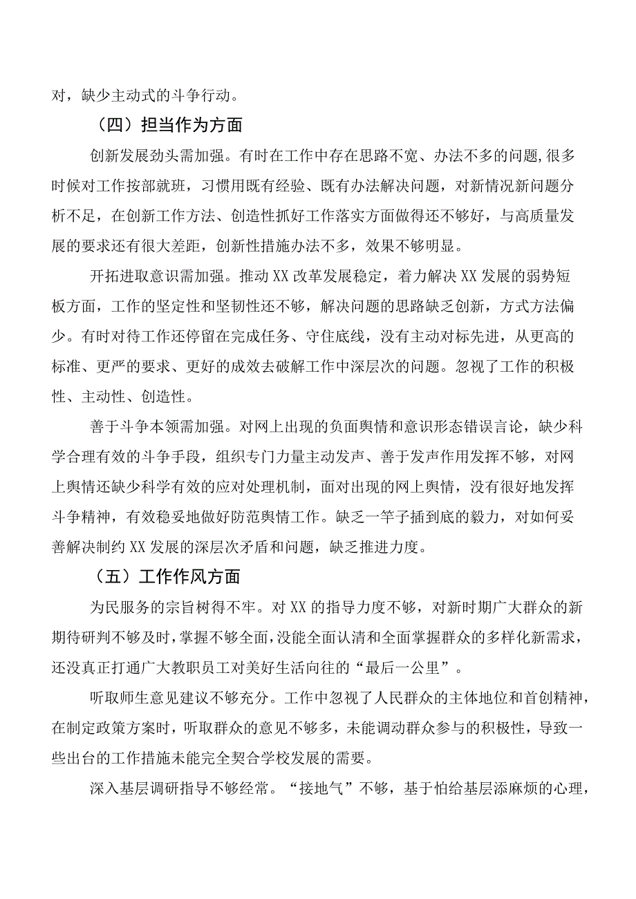 6篇（含存在问题、原因分析、下步措施）2023年有关主题教育生活会“六个方面”对照发言材料.docx_第3页