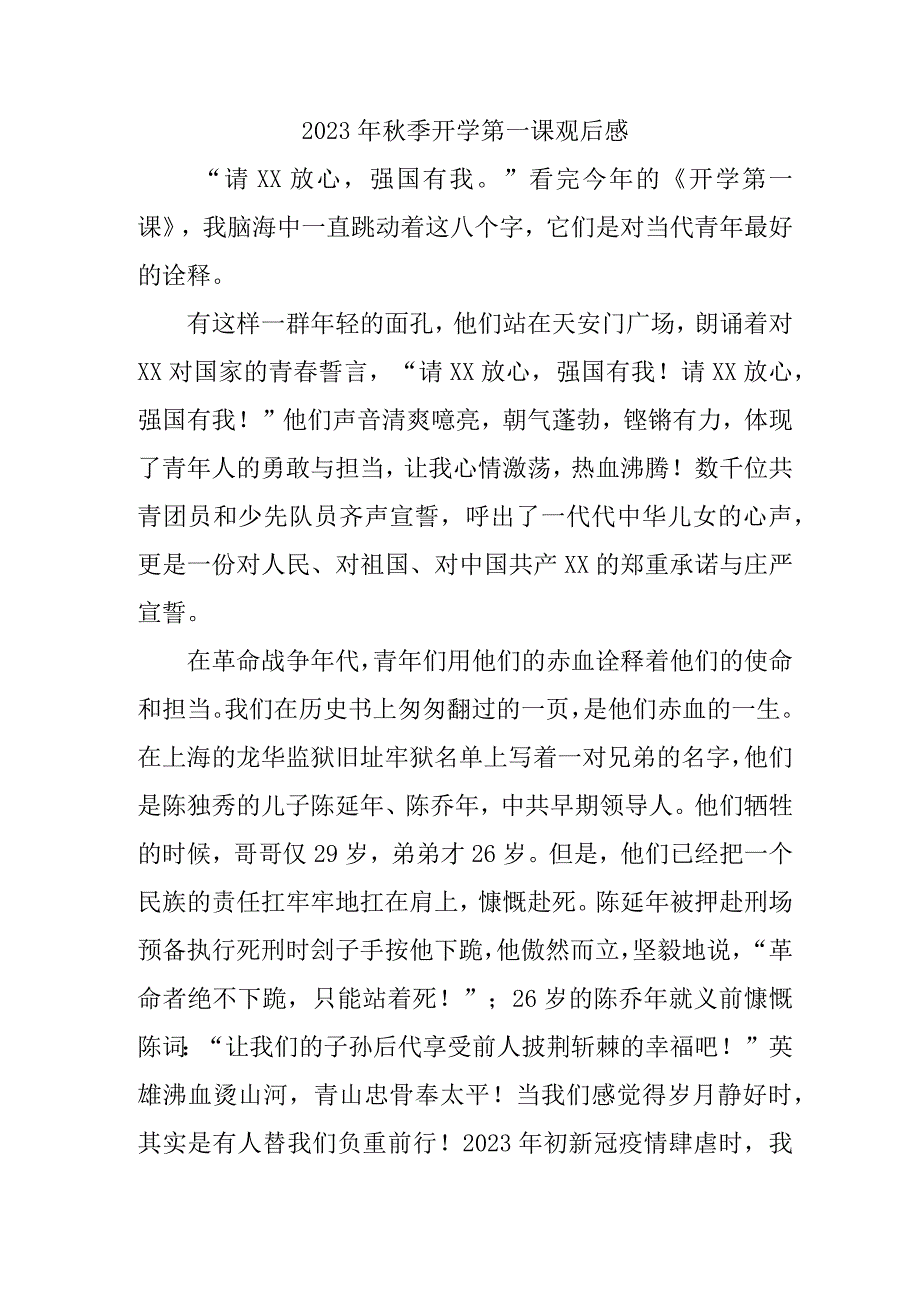 2023年学校秋季开学第一课观后感 （新编3份）.docx_第1页