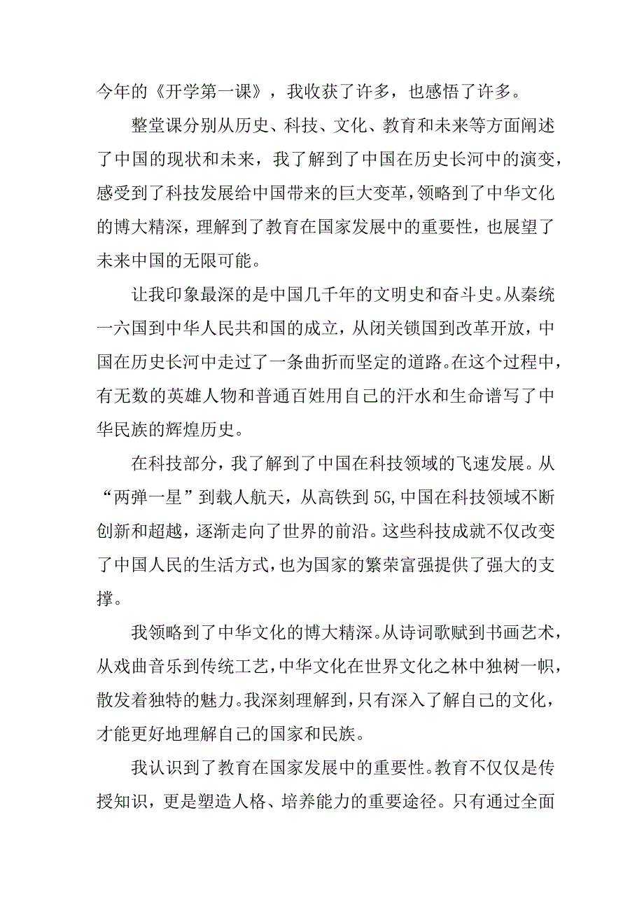 2023年学校秋季开学第一课观后感 （新编3份）.docx_第3页