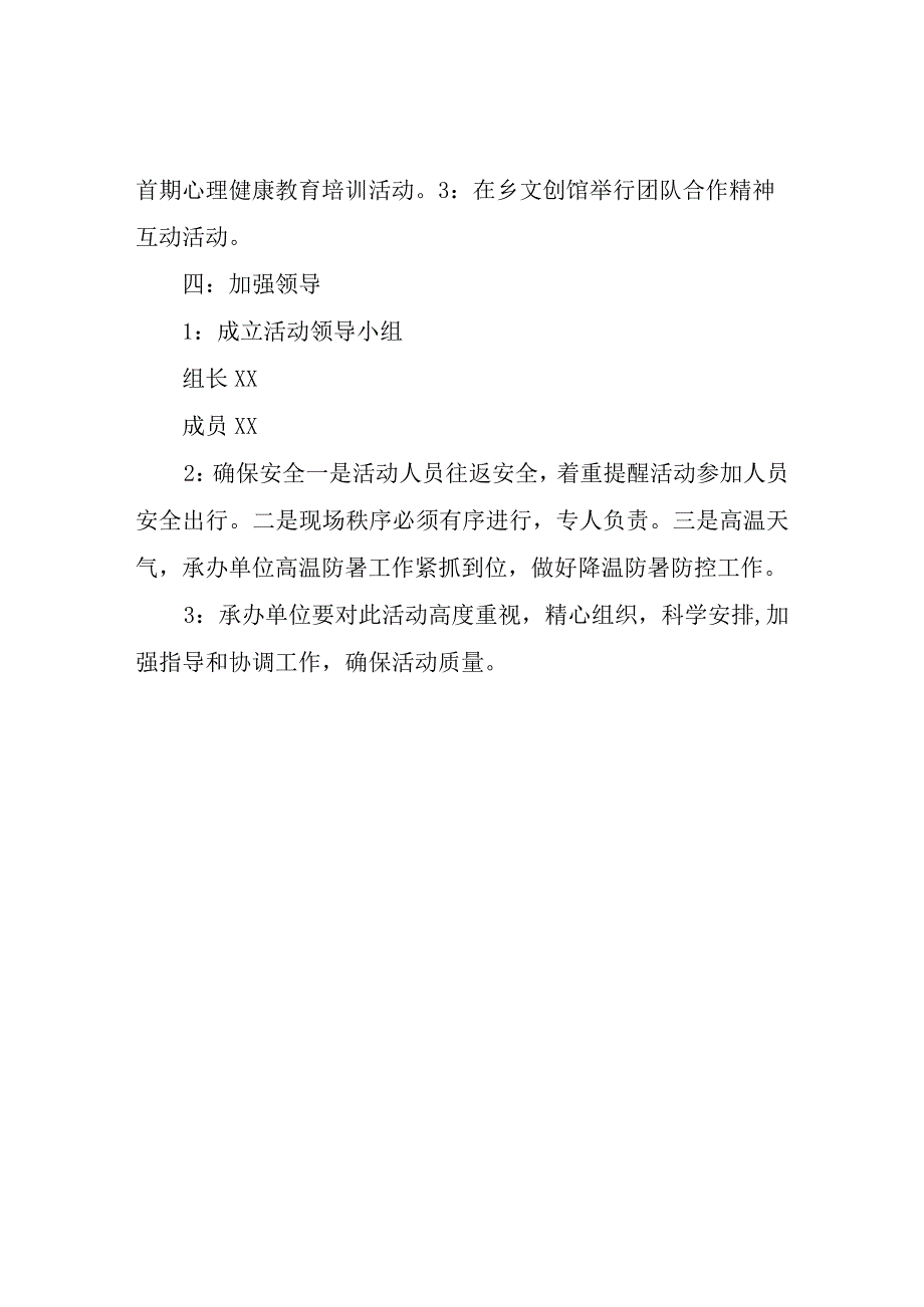 XX乡2023年社会心理健康培训与咨询活动方案.docx_第2页