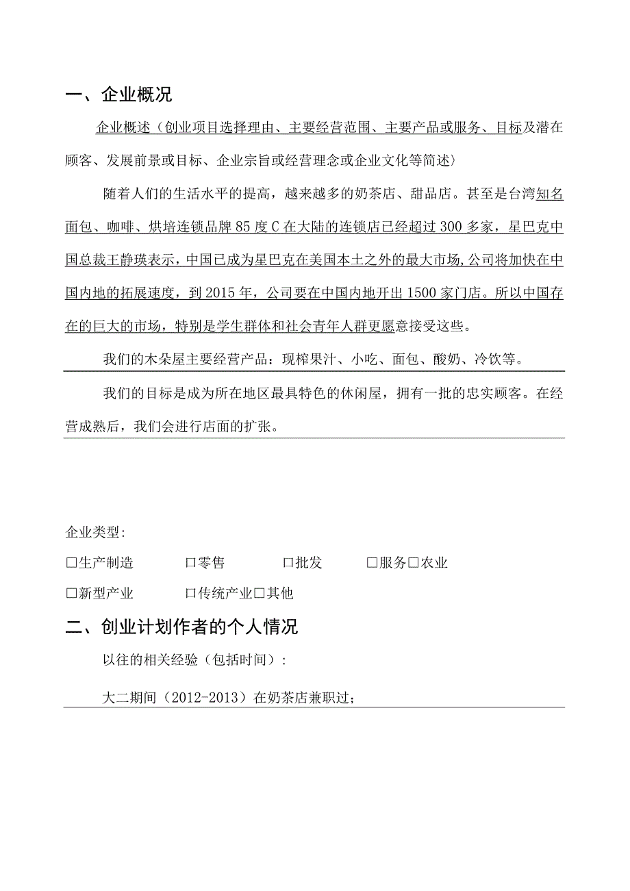 SIYB创业计划书（天选打工人）.docx_第3页