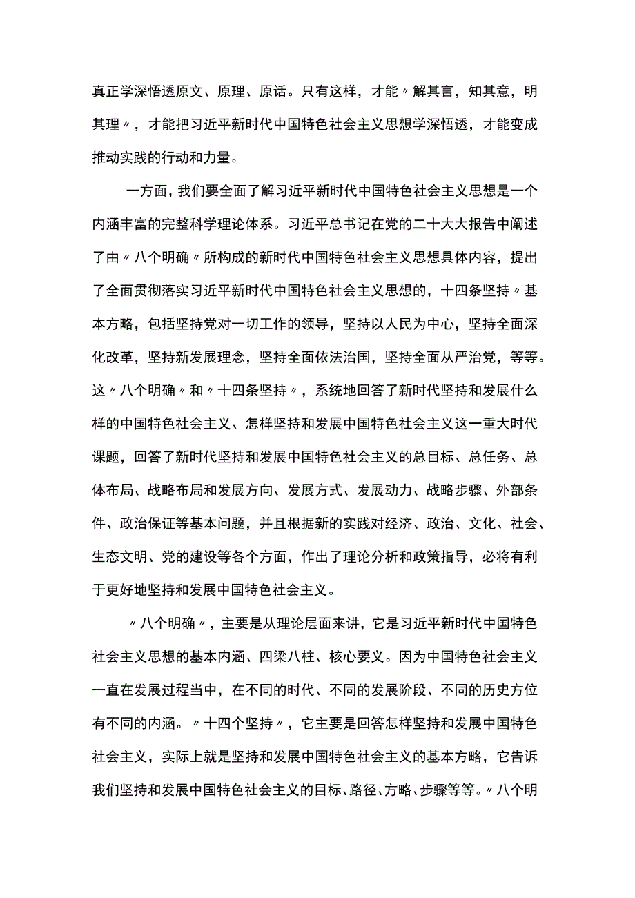 2023年最新民主生活会六个方面个人剖析发言提纲材料范文9篇.docx_第2页