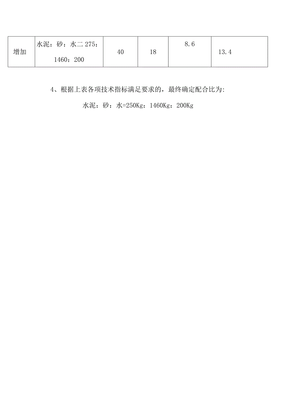 M7.5水泥砂浆配合比设计报告2.docx_第3页