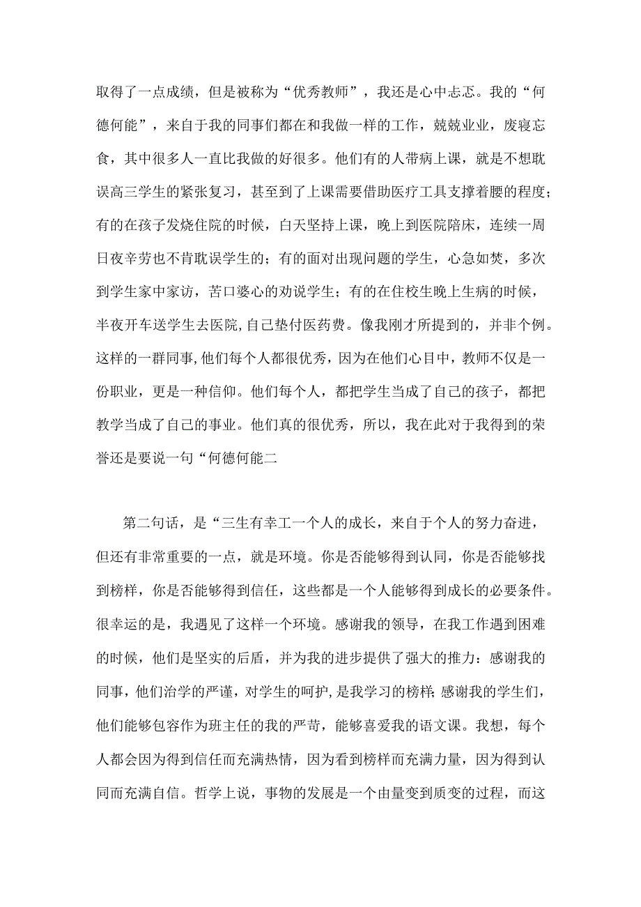 2023年共同庆祝第39个教师节教师代表发言稿1950字文——躬耕教坛强国有我.docx_第2页