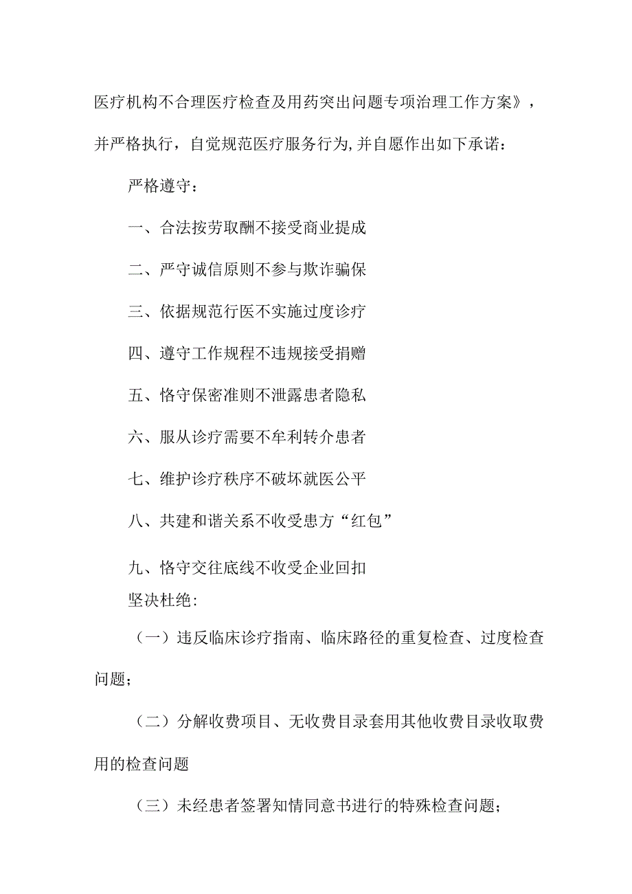 2023年医院《医务人员》廉洁从业个人承诺书汇编4份.docx_第3页