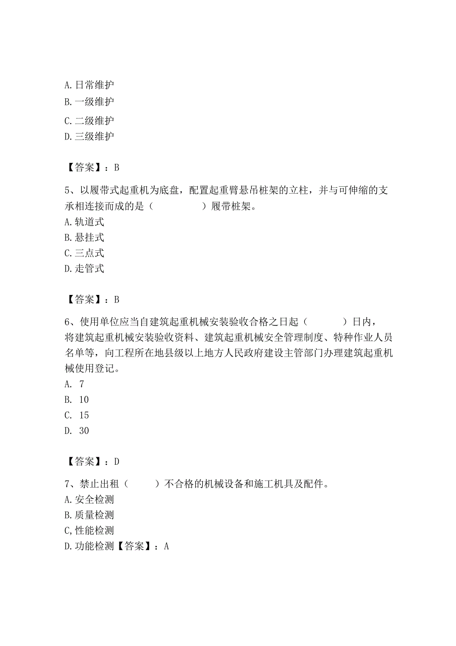 2023年机械员之机械员专业管理实务题库精品【有一套】.docx_第2页