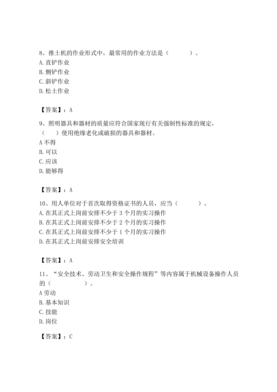 2023年机械员之机械员专业管理实务题库精品【有一套】.docx_第3页