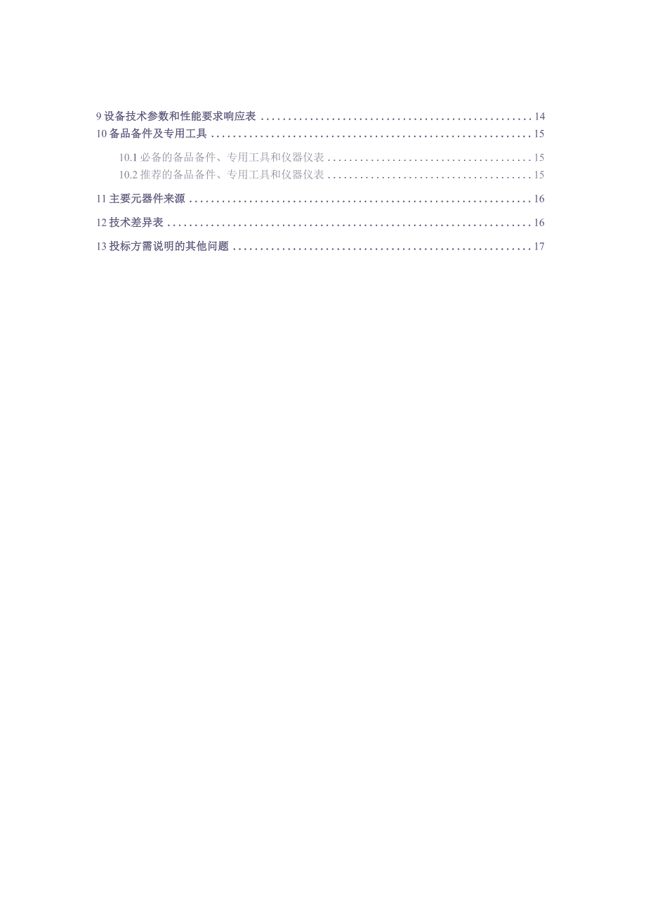 10kV架空线路避雷线技术规范书V1.0（天选打工人）(1).docx_第3页