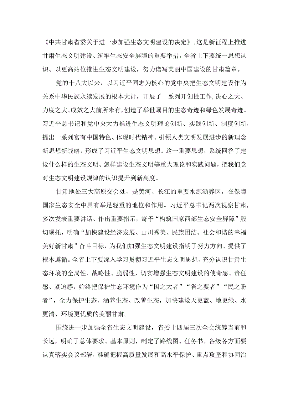 2023学习青海省第十四届四次全会精神心得体会【五篇汇编】.docx_第2页