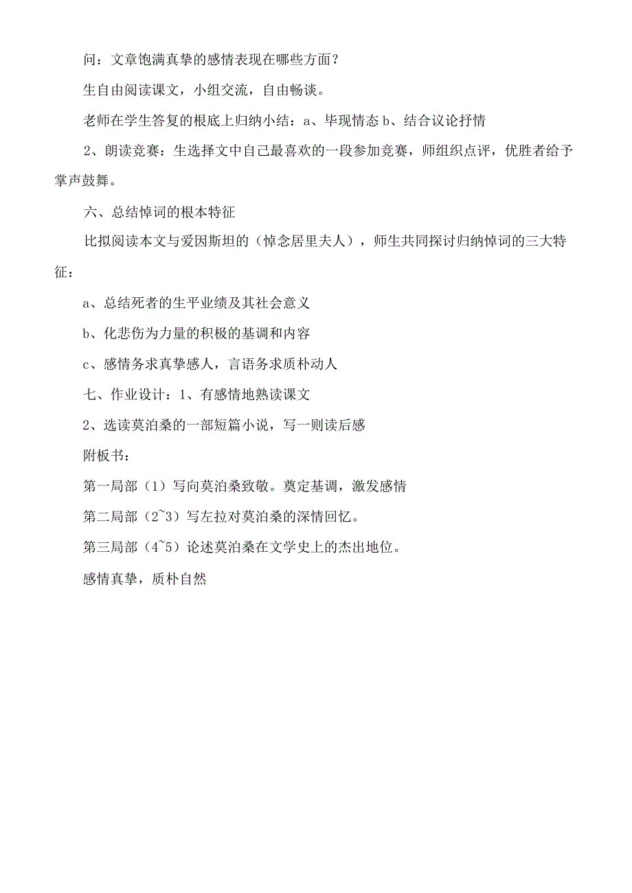 2023年在莫泊桑葬礼上的讲话(苏教版八年级下教案)教学教案.docx_第3页