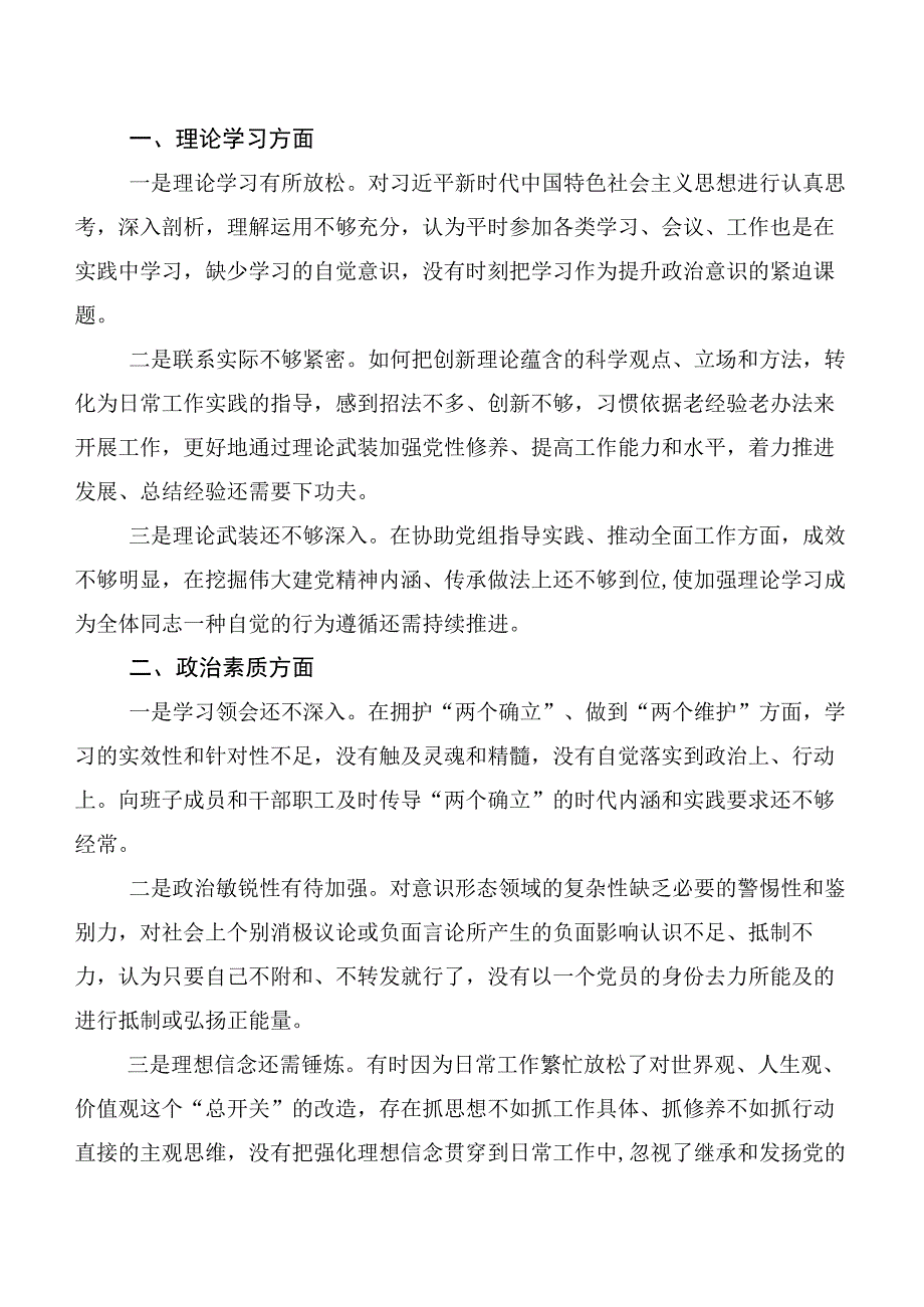 2023年主题教育专题民主生活会对照“六个方面”对照检查发言提纲6篇汇编.docx_第2页