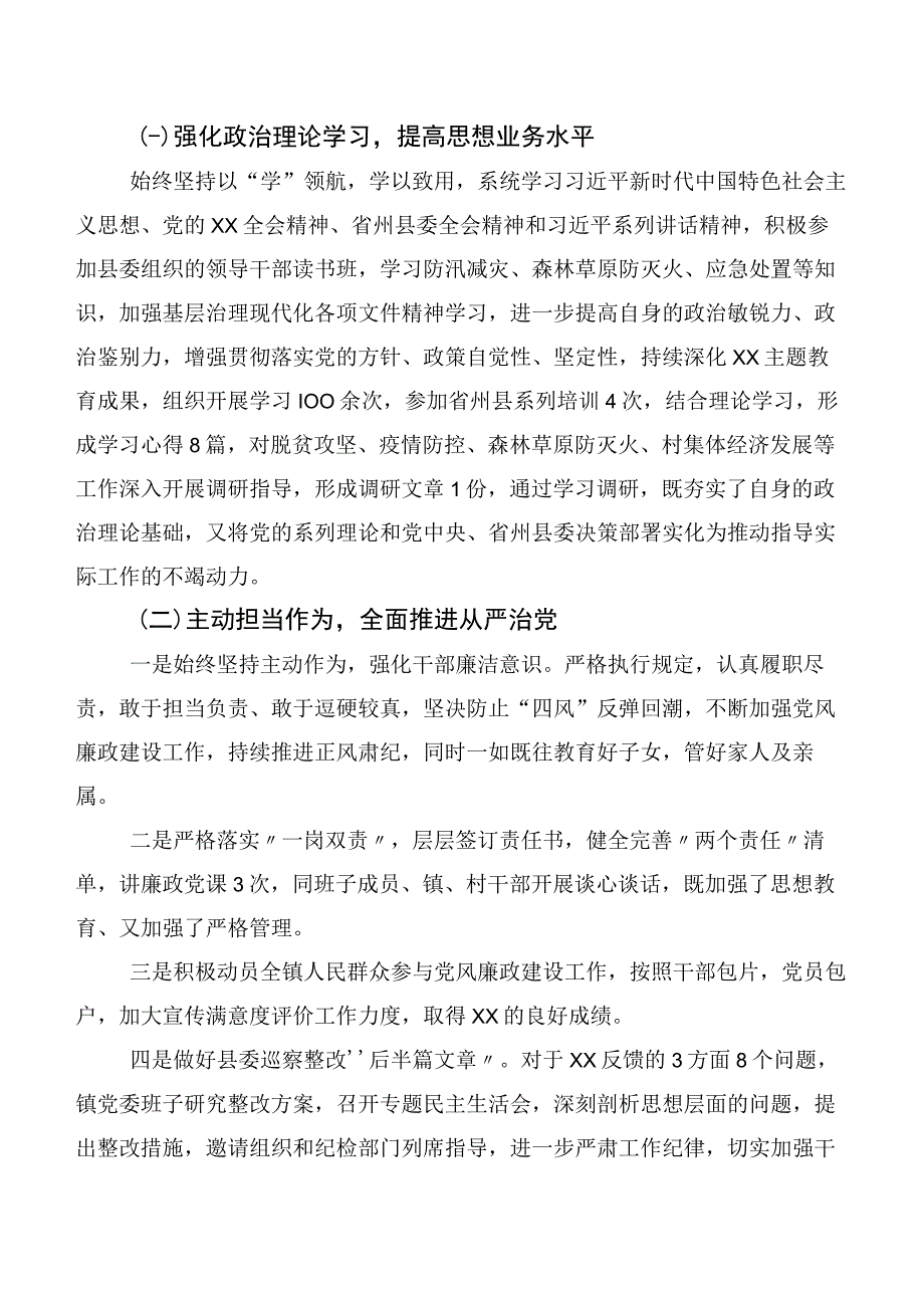 2023年度有关第一批主题教育专题民主生活会对照检查对照检查材料六篇合集.docx_第2页