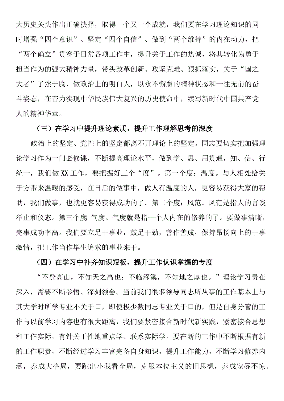 2023年年轻干部述责述廉评议工作会议讲话(1).docx_第2页