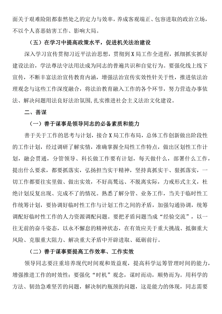 2023年年轻干部述责述廉评议工作会议讲话(1).docx_第3页