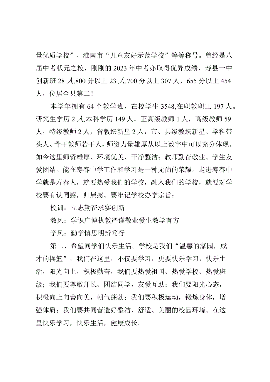 XX中学校长在秋学期开学升旗仪式上的讲话.docx_第2页