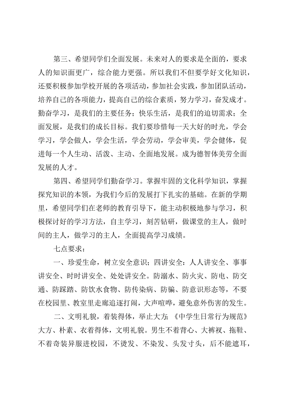 XX中学校长在秋学期开学升旗仪式上的讲话.docx_第3页