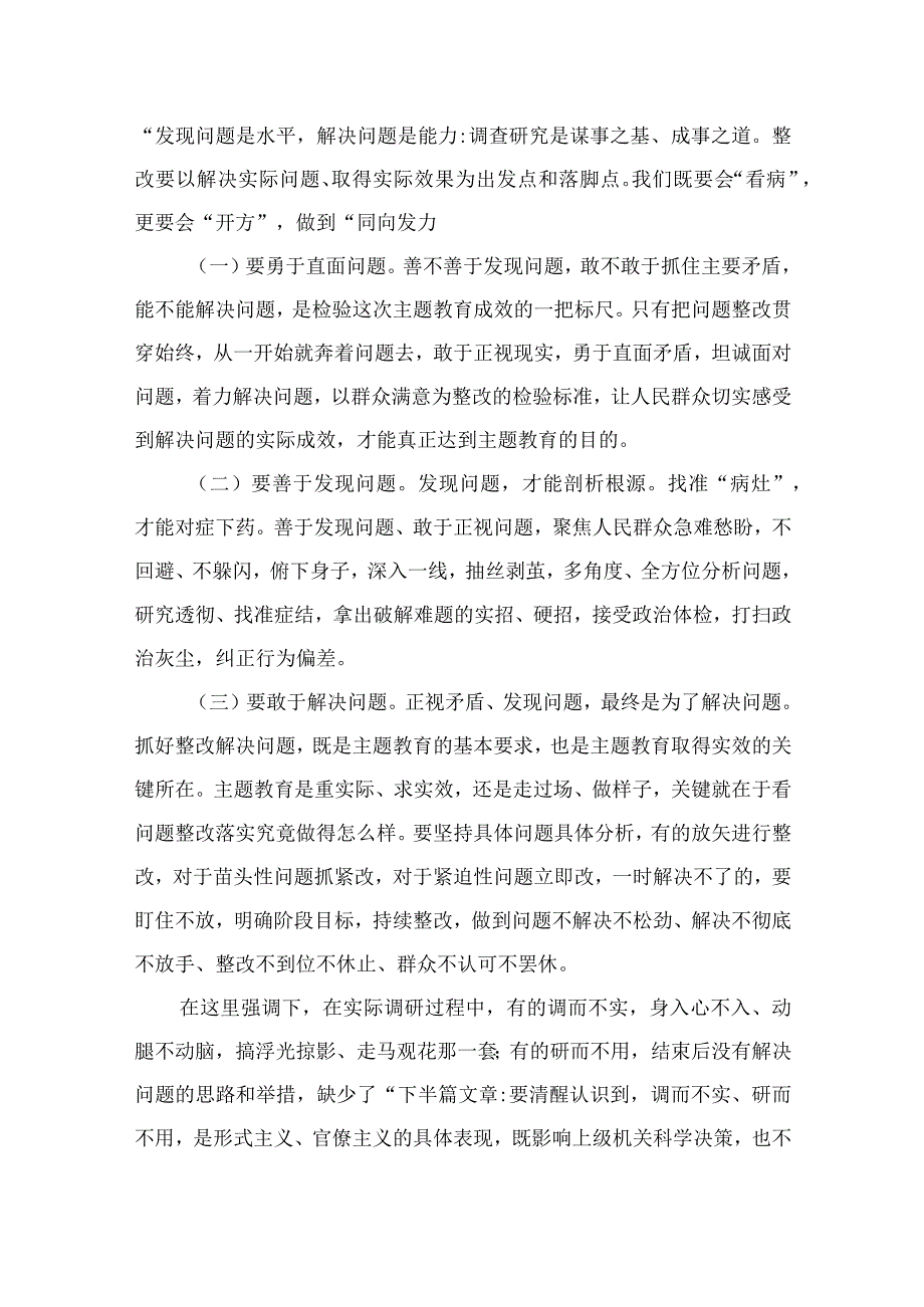 2023年9月主题教育专题党课讲稿共10篇.docx_第2页