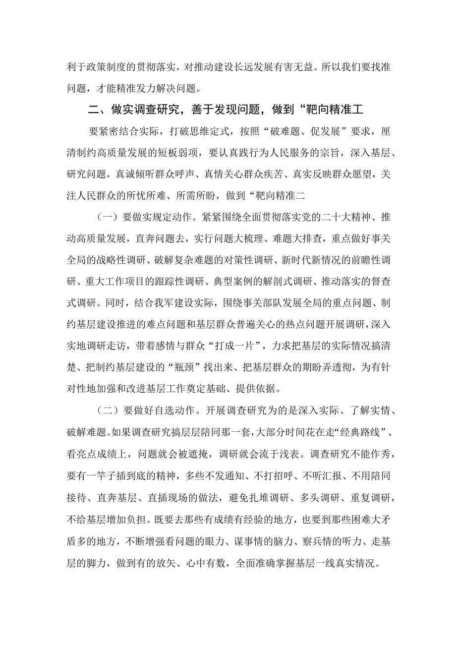 2023年9月主题教育专题党课讲稿共10篇.docx_第3页