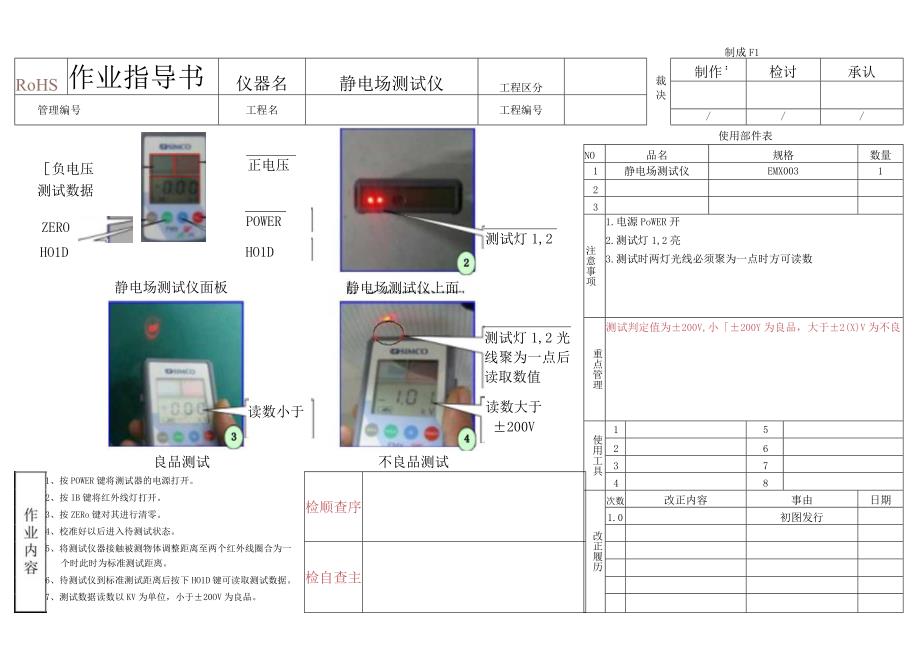 ESD测试作业指导书(SOP).docx_第1页