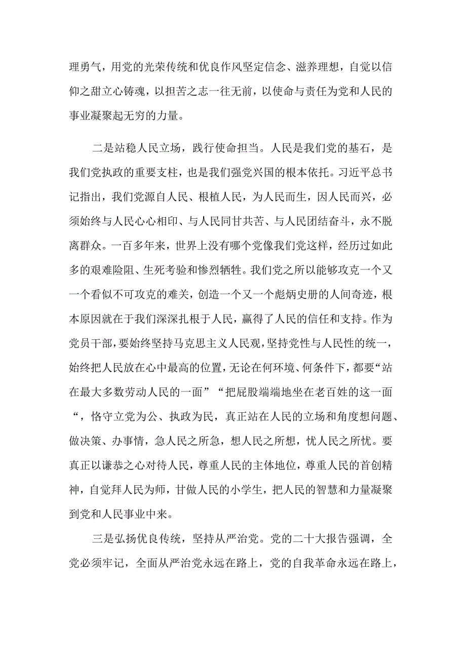 2023年理论学习专题研讨会发言提纲范文.docx_第2页