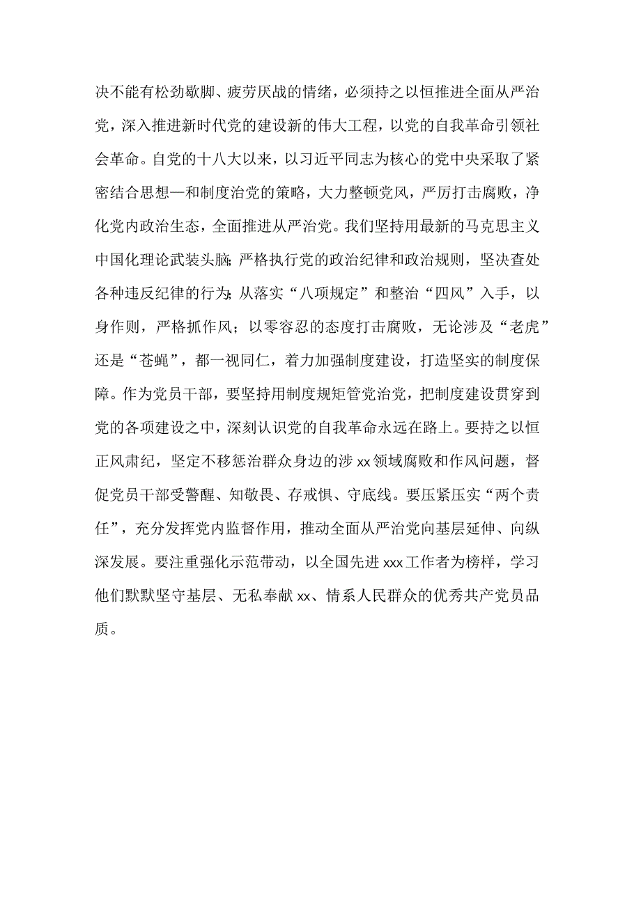 2023年理论学习专题研讨会发言提纲范文.docx_第3页