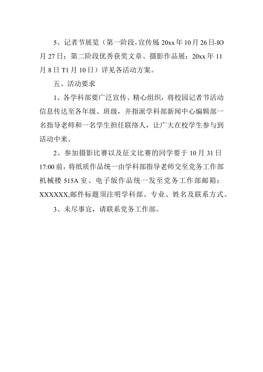 2023年校园记者节活动方案7.docx_第2页