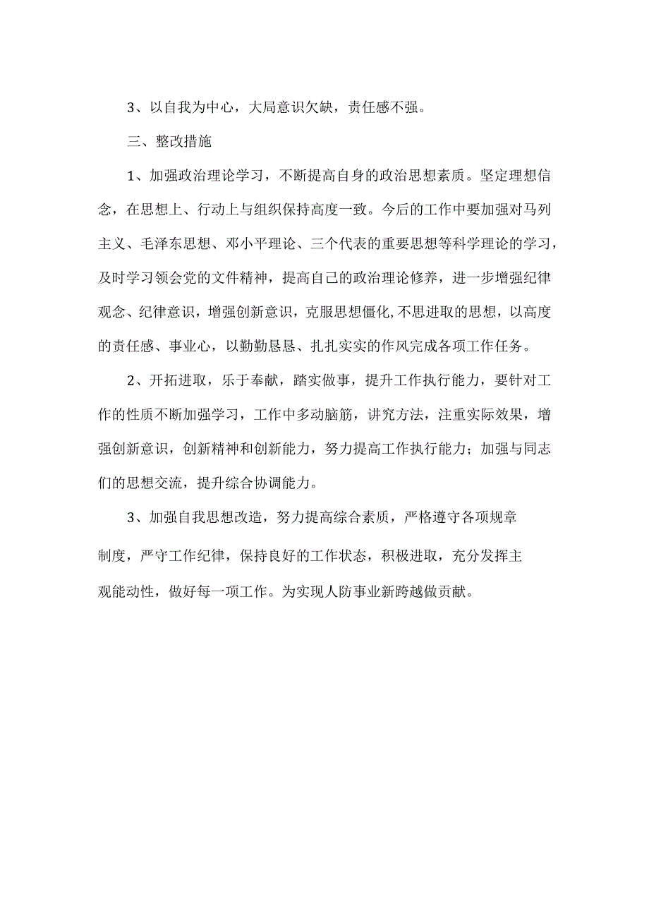 2023年领导干部思想能力作风建设工作开展情况报告四.docx_第2页