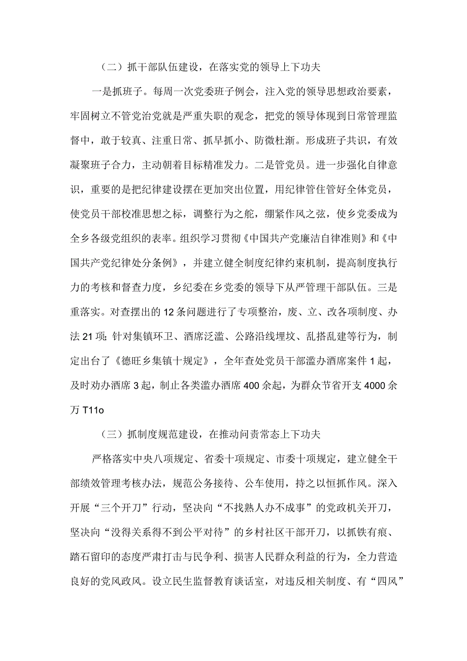 2023年全面从严治党工作汇报范文二.docx_第2页