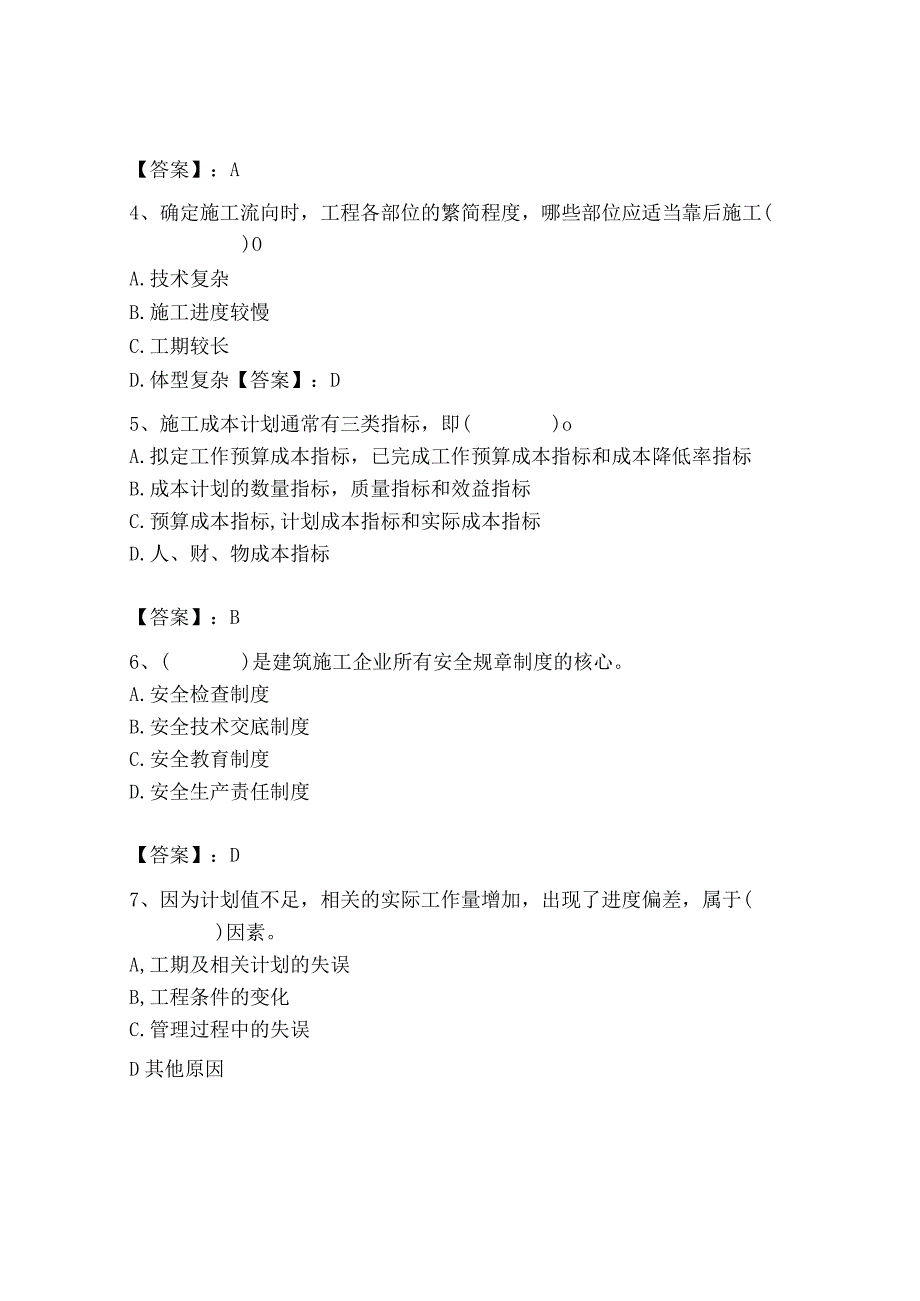 2023年施工员之装饰施工专业管理实务题库（真题汇编）.docx_第2页