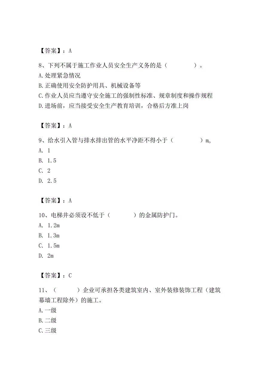 2023年施工员之装饰施工专业管理实务题库（真题汇编）.docx_第3页