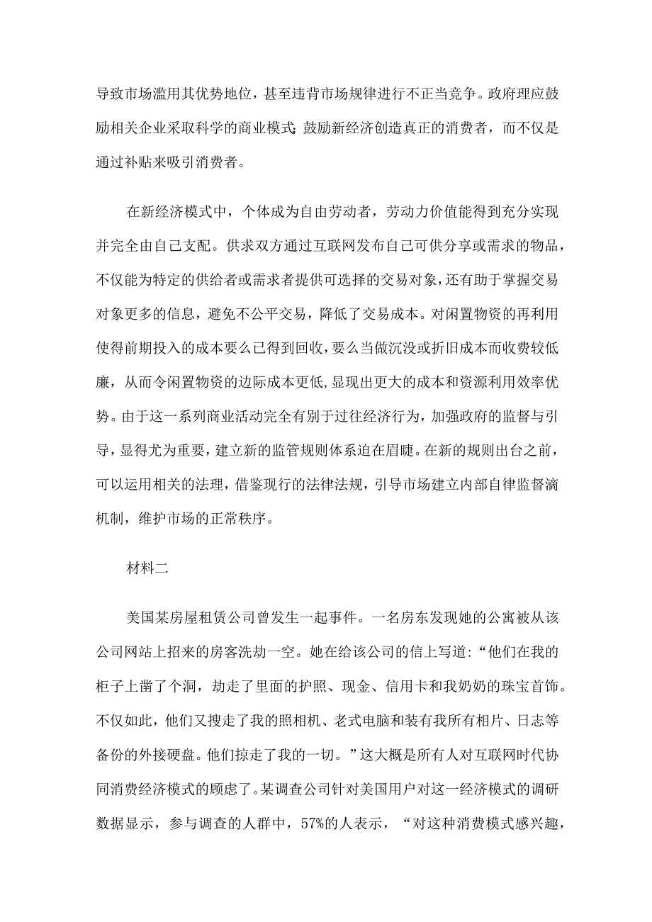 2018年湖北省事业单位招聘申论真题及答案.docx_第2页