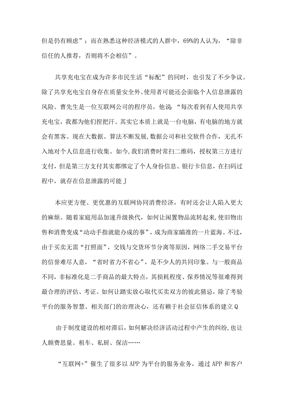 2018年湖北省事业单位招聘申论真题及答案.docx_第3页