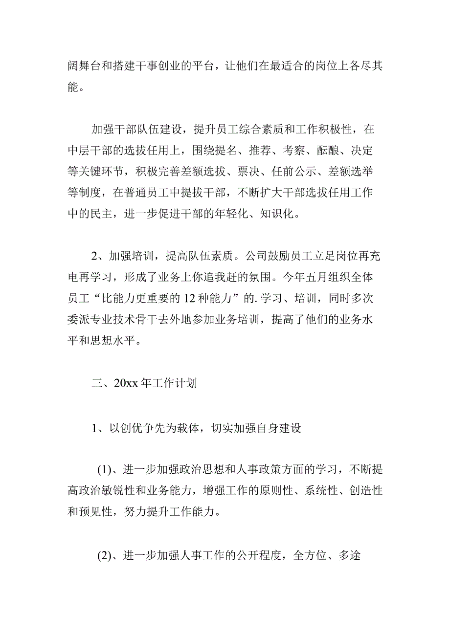 2023人事岗位个人总结范文.docx_第2页