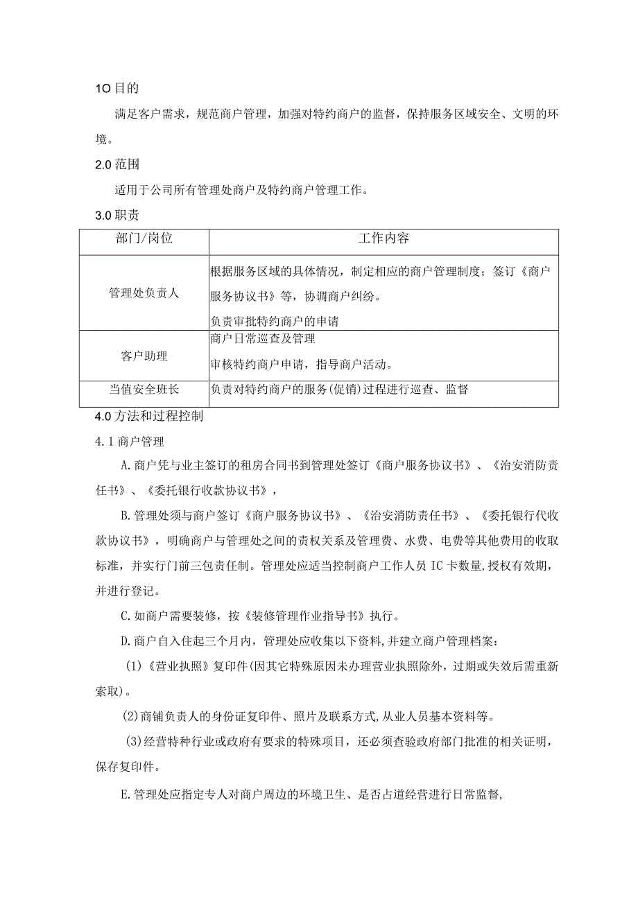 TLPM-WI751-KF02-05商户管理作业指导书.docx_第1页