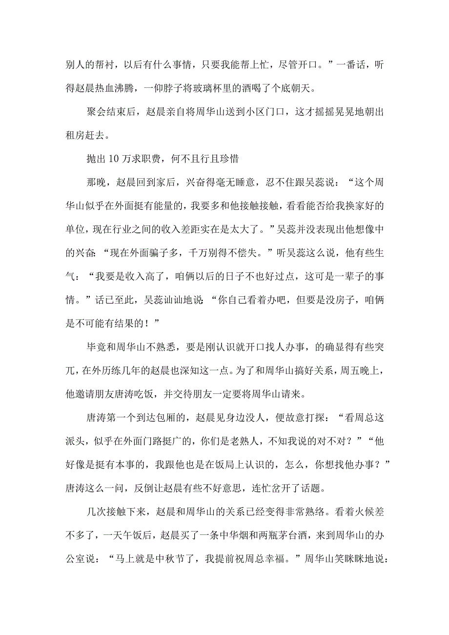 10万求职费打水漂,何不且行且珍惜.docx_第3页