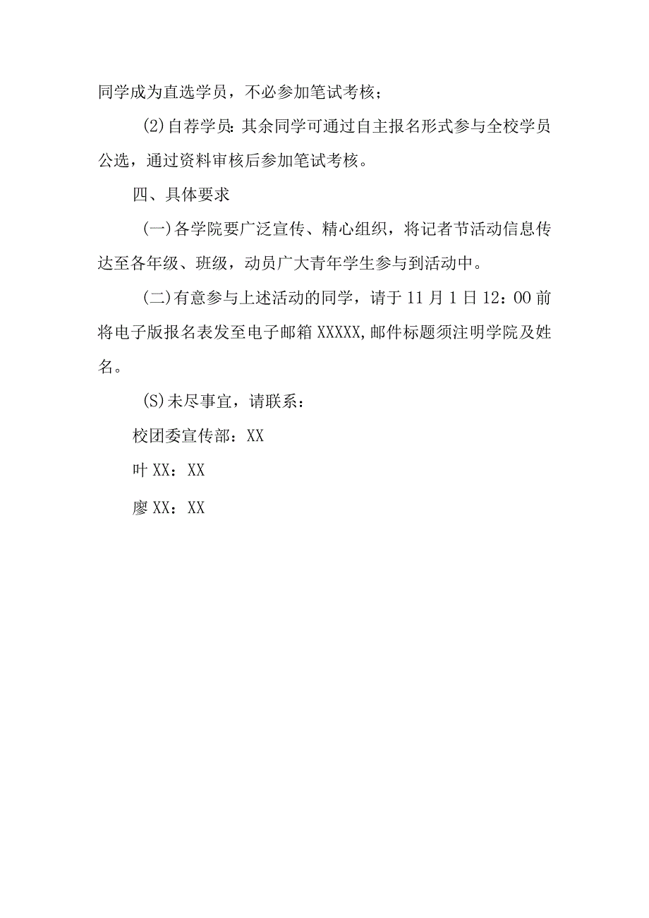 2023年学院记者节活动方案10.docx_第3页