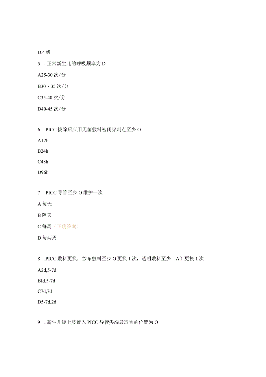 2023年新生儿护理继续教育培训班试题.docx_第2页