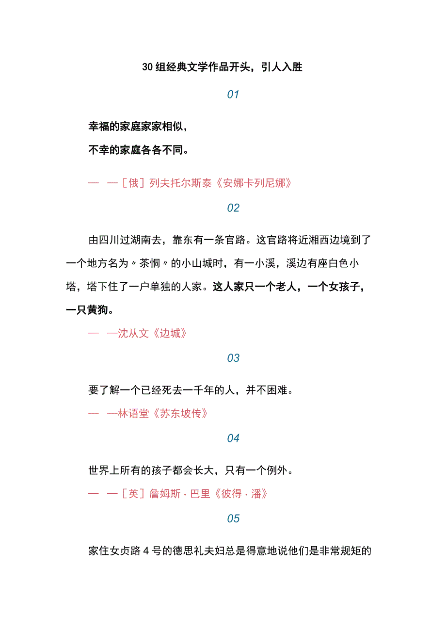 30组经典文学作品开头引人入胜.docx_第1页