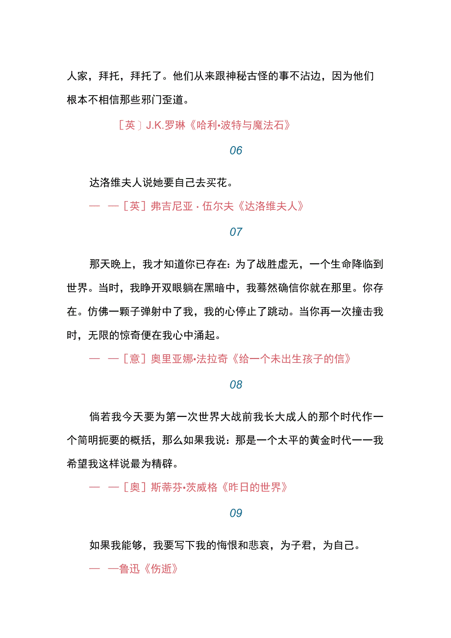 30组经典文学作品开头引人入胜.docx_第2页