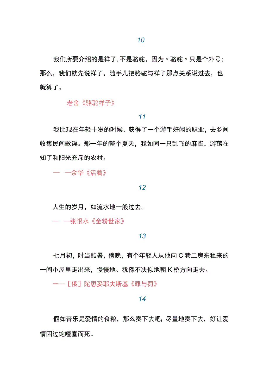 30组经典文学作品开头引人入胜.docx_第3页