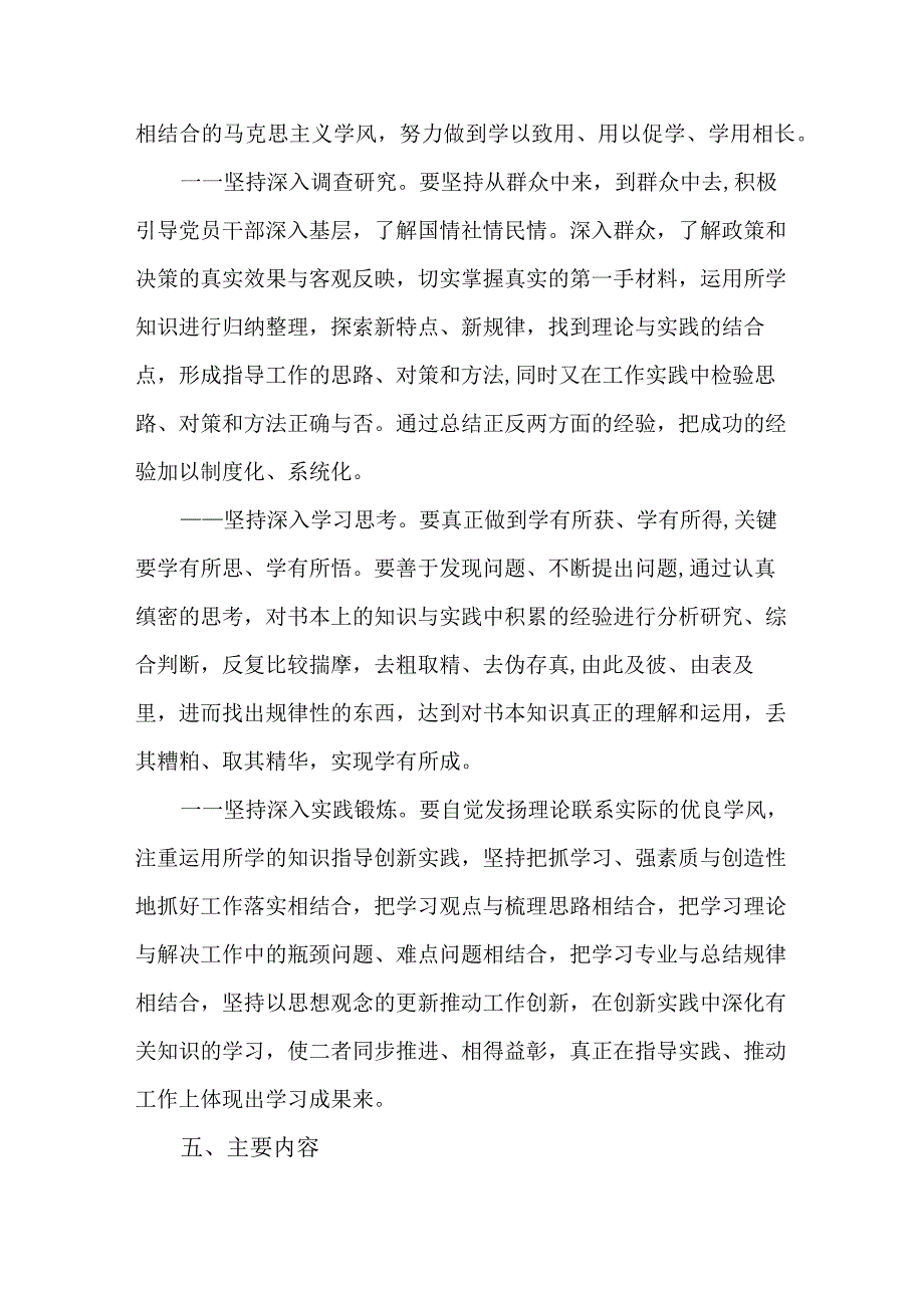 2023年全省开展第二批思想主题教育实施策划方案 （2份）.docx_第2页