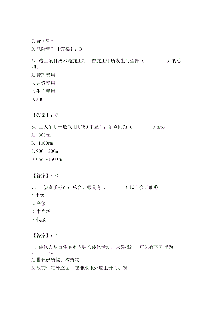 2023年施工员之装饰施工专业管理实务题库（预热题）.docx_第2页