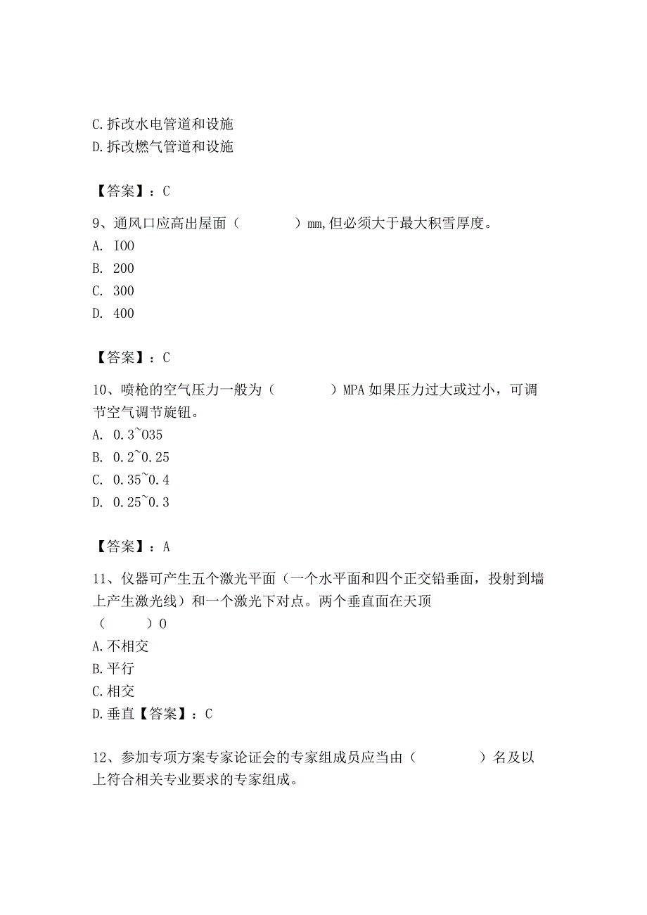 2023年施工员之装饰施工专业管理实务题库（预热题）.docx_第3页